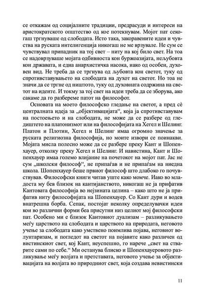Историски пат на Православието - Александар Шмеман
