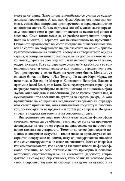 Историски пат на Православието - Александар Шмеман