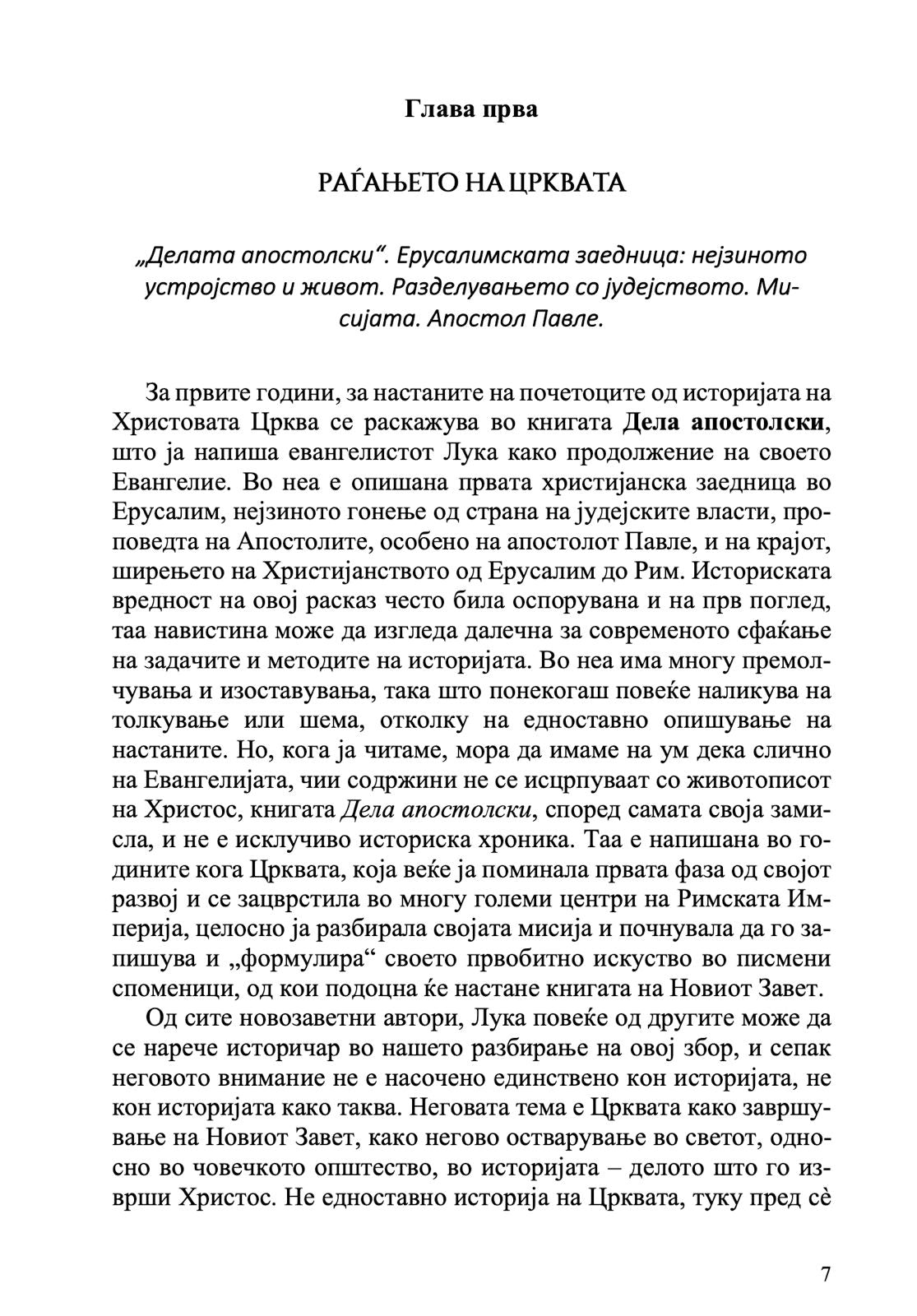 Историски пат на Православието - Александар Шмеман