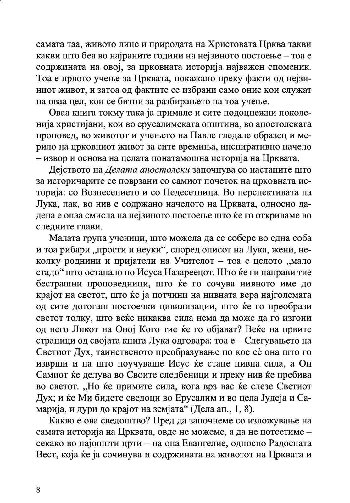 Историски пат на Православието - Александар Шмеман