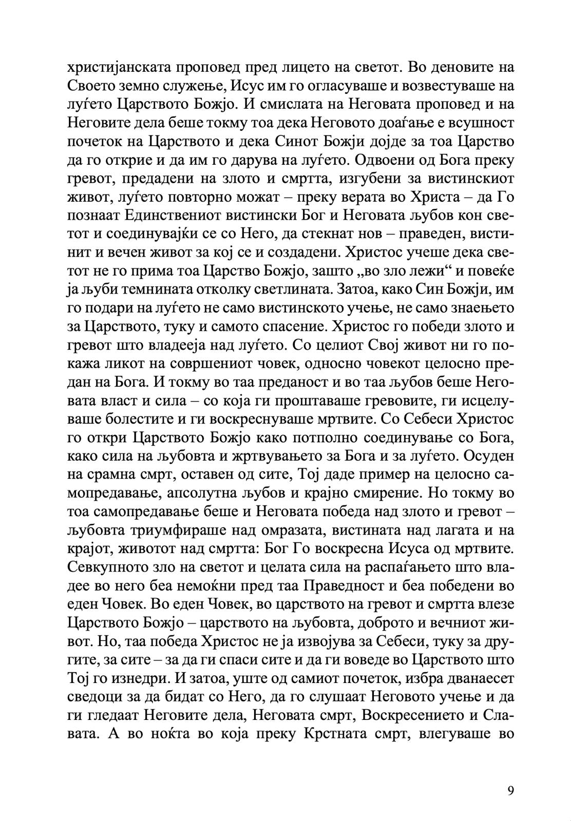 Историски пат на Православието - Александар Шмеман