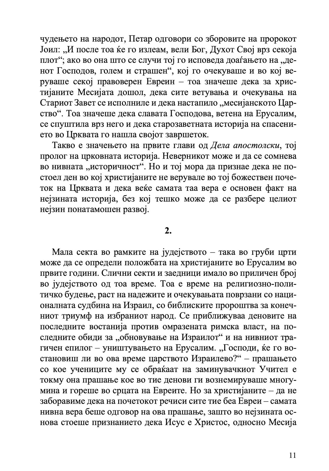 Историски пат на Православието - Александар Шмеман