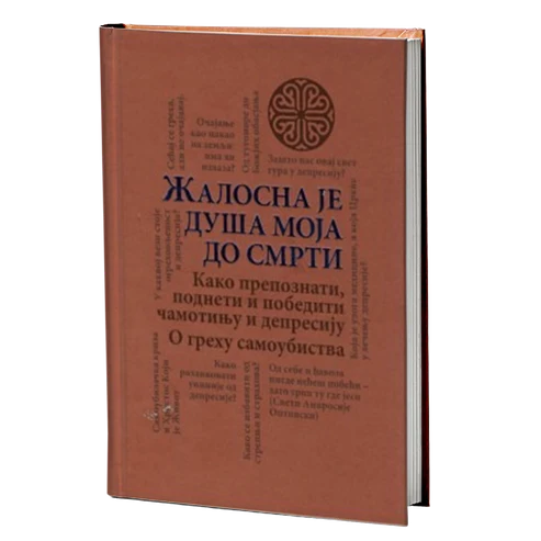 ПАКЕТ КЊИГА Да ли мораш бити јак - или само треба да верујеш?