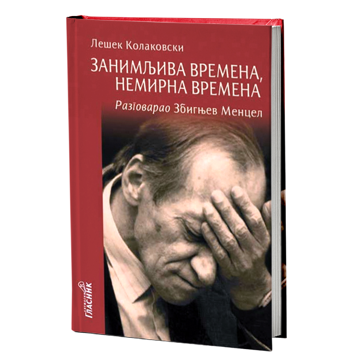 ZANIMLJIVA VREMENA, NEMIRNA VREMENA  - Lešek Kolakovski