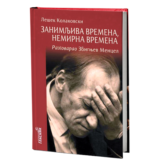 ZANIMLJIVA VREMENA, NEMIRNA VREMENA  - Lešek Kolakovski