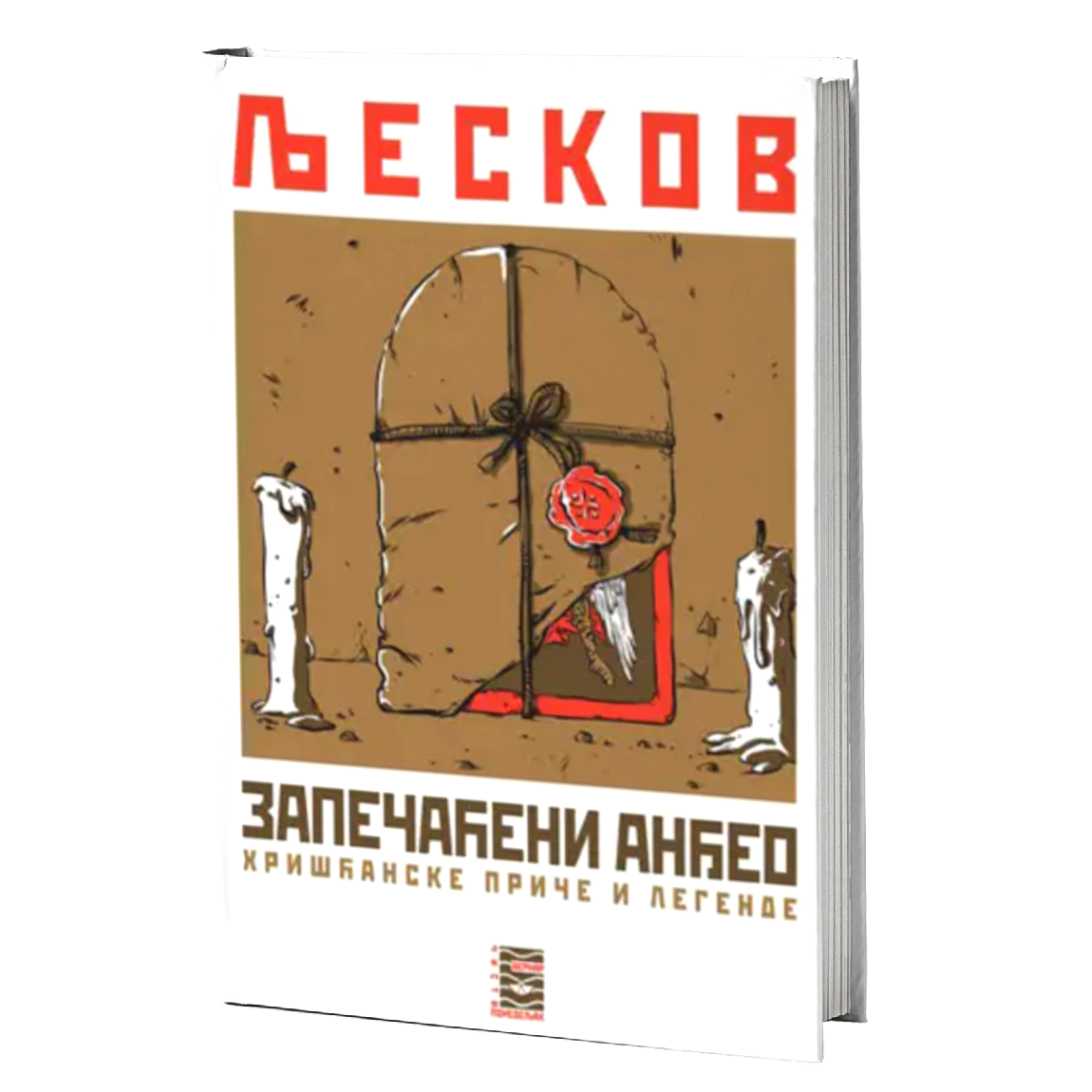 zapečaćeni anđeo - nikolaj semjonovič ljeskov, mokap knjige