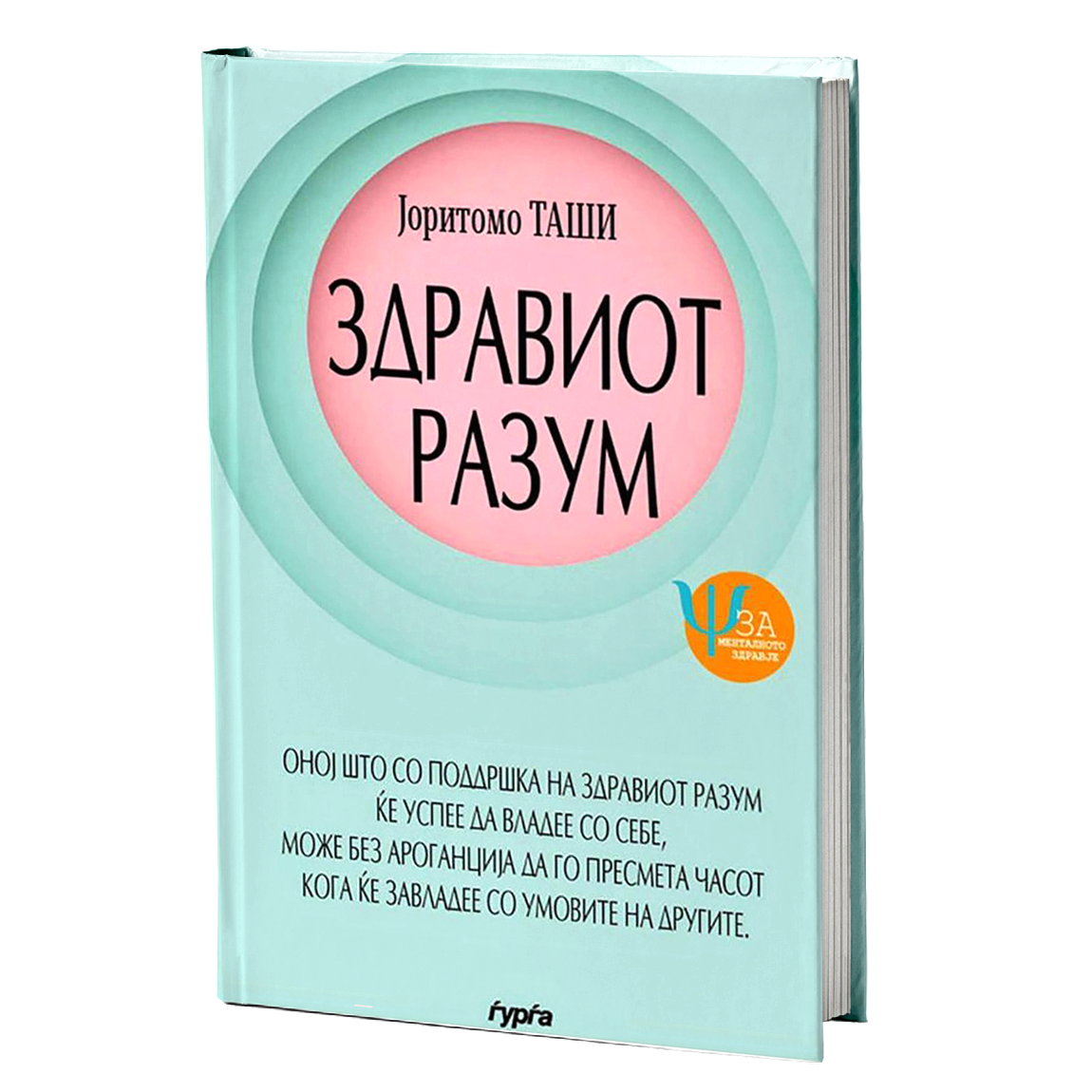 zdraviot razum  joritomo tashi korica knigi
