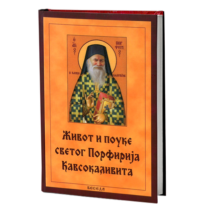 život i pouke svetog porfirija, mokap knjige
