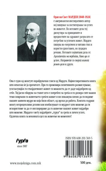 Животни радости  — Орисон Свет Марден