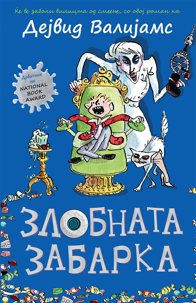злобната забарка - давид валијамс,предна корица на книгата