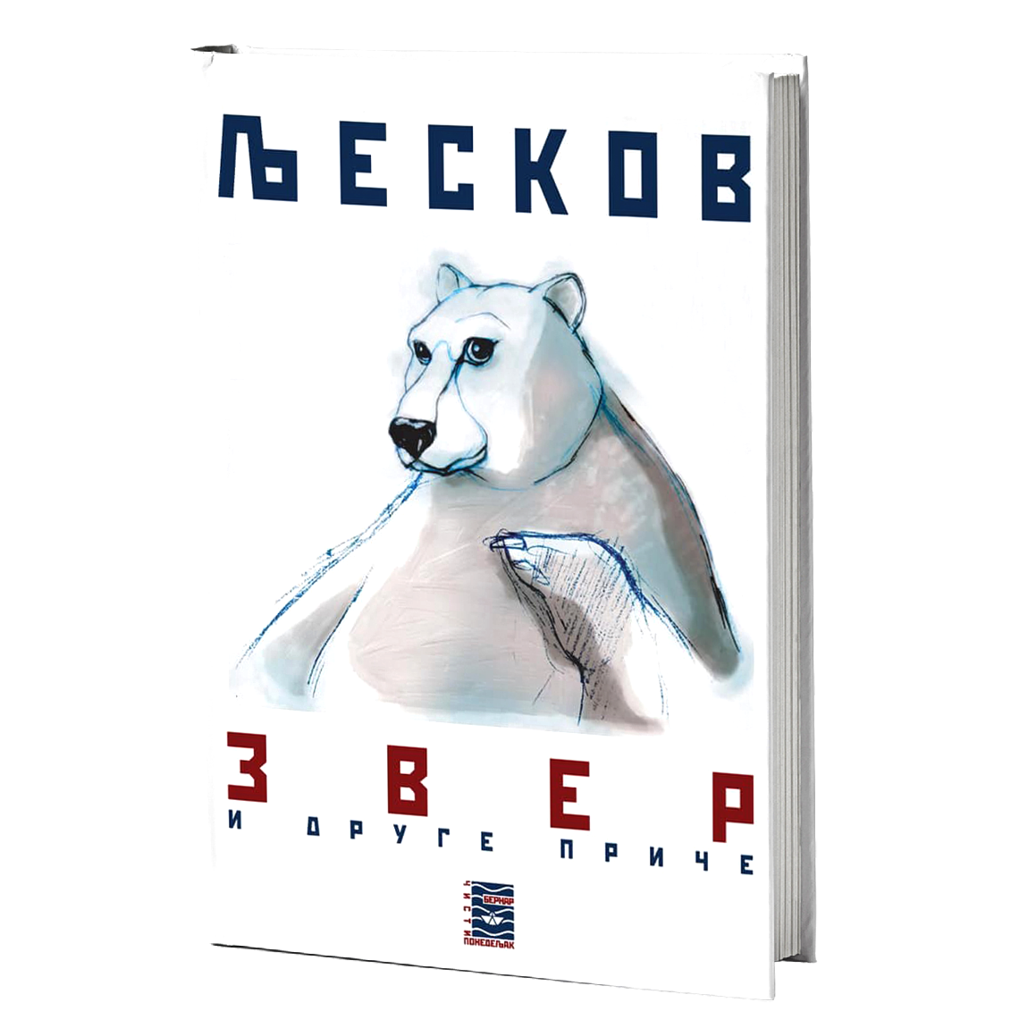 zver i druge priče - n.s.ljeskov, mokap knjige