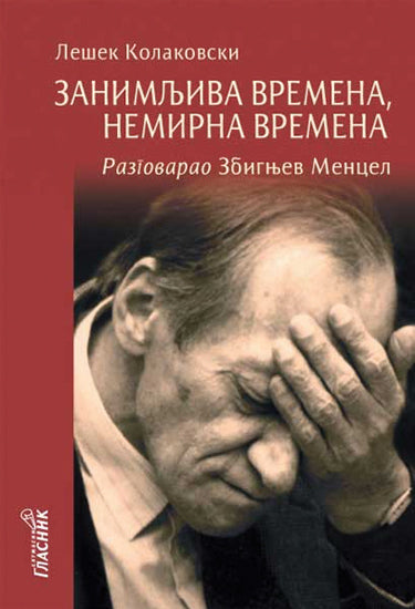 ZANIMLJIVA VREMENA, NEMIRNA VREMENA  - Lešek Kolakovski, korica knjige