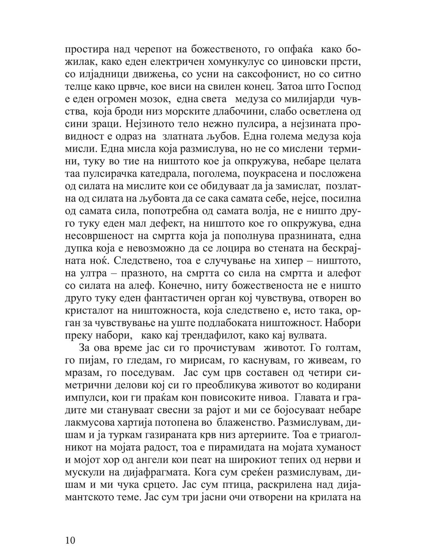 заслепување 2 - мирчеа катареску,текстуален одломок од книгата