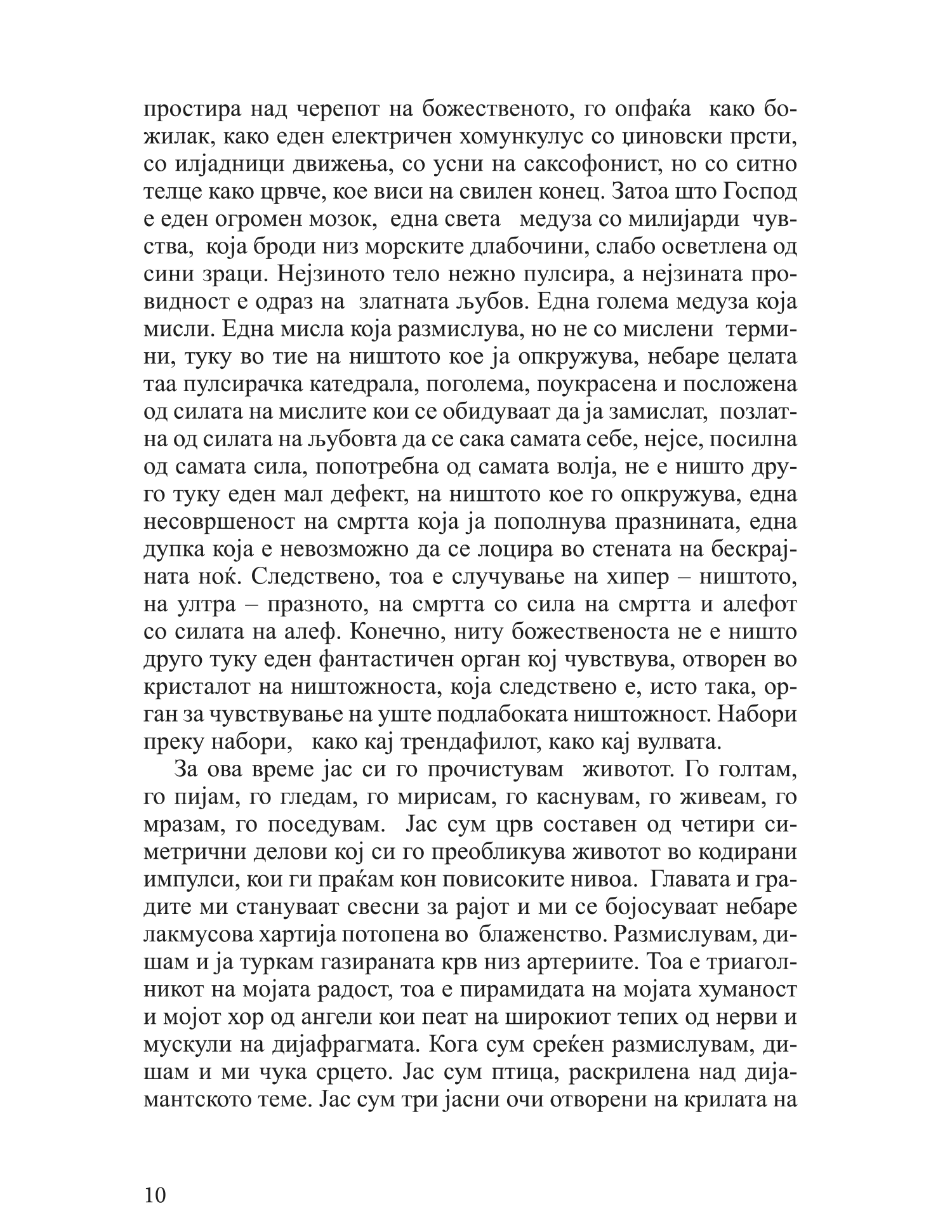 заслепување 2 - мирчеа катареску,текстуален одломок од книгата