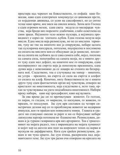 заслепување 2 - мирчеа катареску,текстуален одломок од книгата