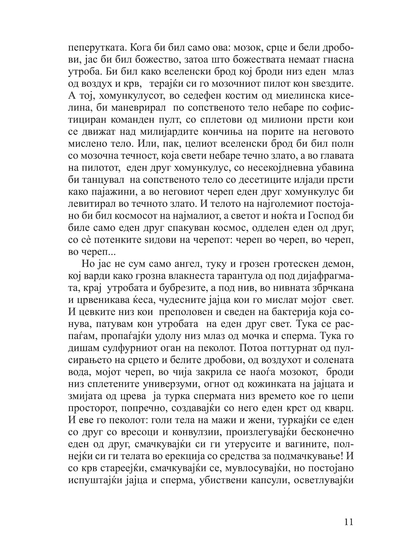 заслепување 2 - мирчеа катареску,текстуален одломок од книгата