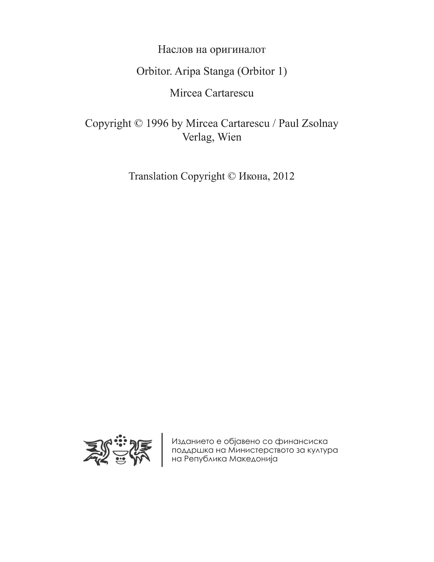заслепување 2 - мирчеа катареску,текстуален одломок од книгата