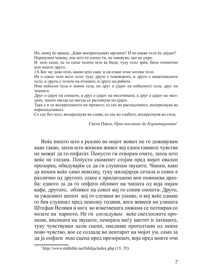 заслепување 2 - мирчеа катареску,текстуален одломок од книгата