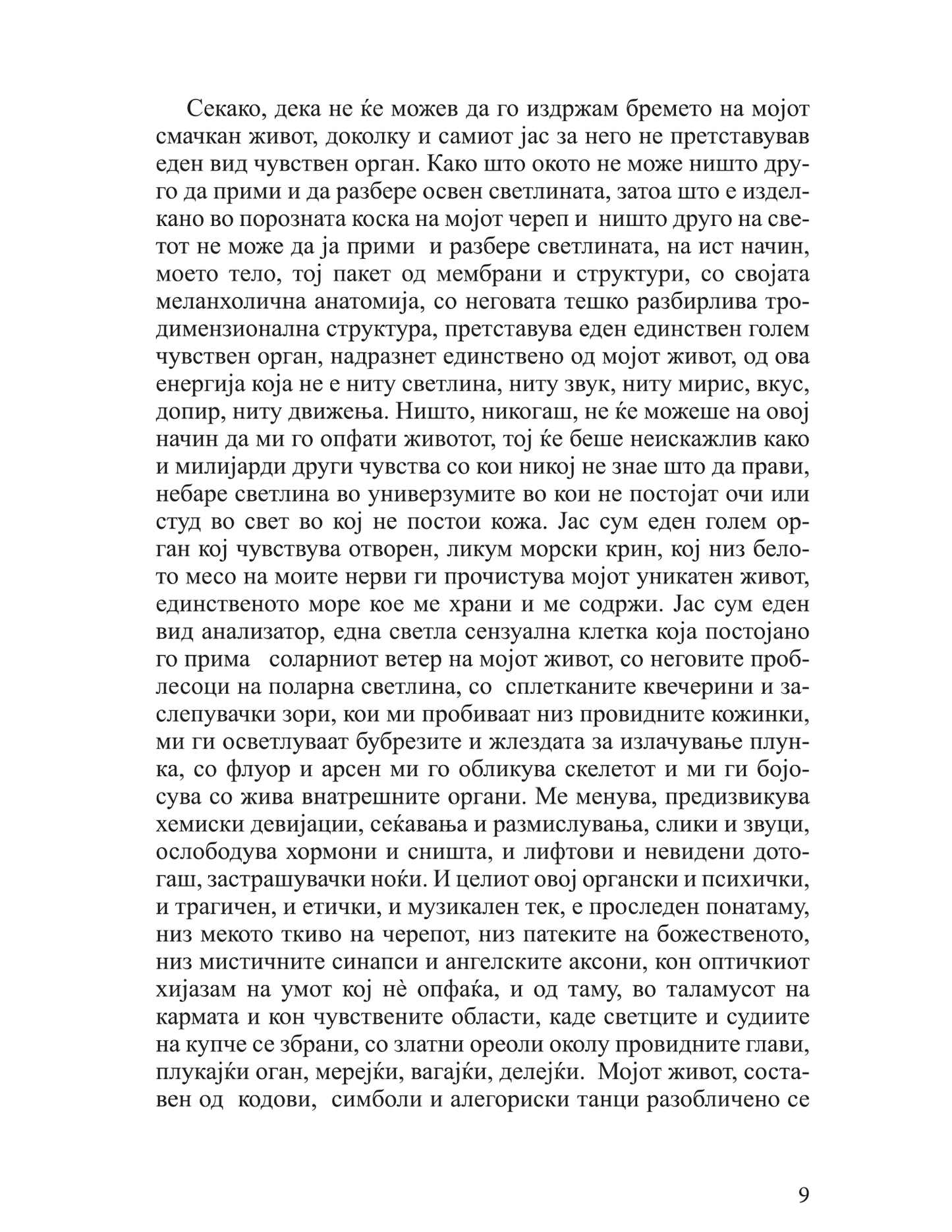 заслепување 2 - мирчеа катареску,текстуален одломок од книгата
