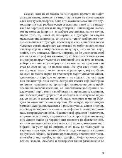 заслепување 2 - мирчеа катареску,текстуален одломок од книгата