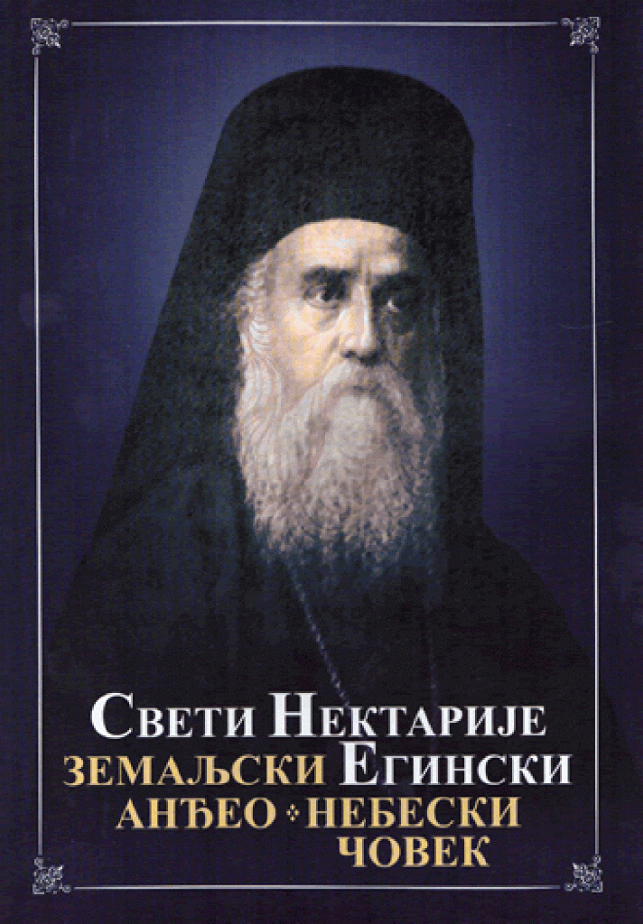 ZEMALJSKI ANĐEO I NEBESKI ČOVEK - Sveti Nektarije Eginski, korica knjige