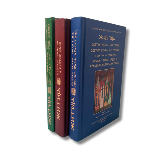 žitija svetih nemanjića, lazarevića i dušanov zakonik  - komplet 1–3 mokap knjige