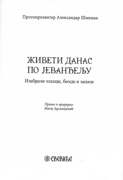 živeti danas po jevanđelju, aleksandar šmeman, prva stranica knjige