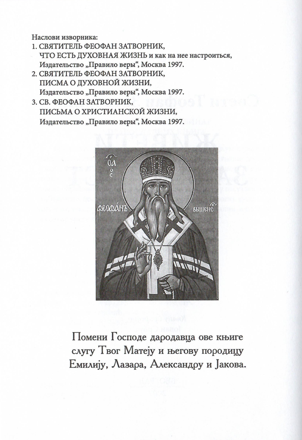 živeti za večnost, sveti teofan zatvornik, prva stranica iz knjige