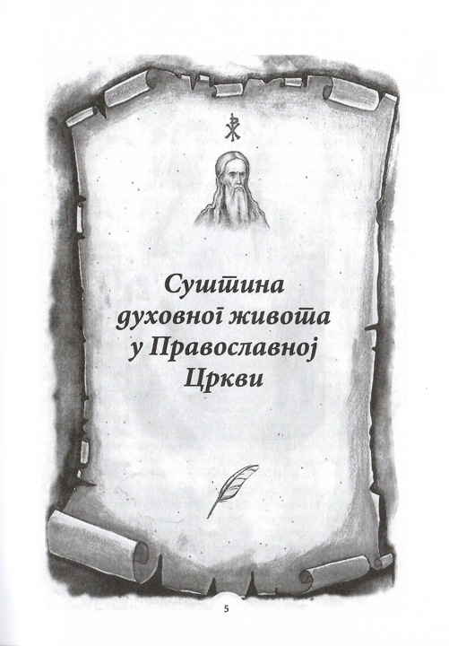 živeti za večnost, sveti teofan zatvornik, prva stranica iz knjige