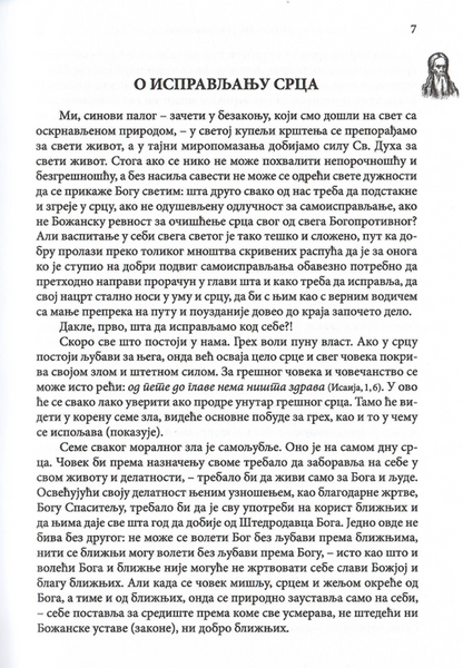 živeti za večnost, sveti teofan zatvornik, odlomak iz knjige