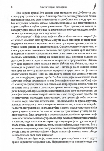 živeti za večnost, sveti teofan zatvornik, odlomak iz knjige