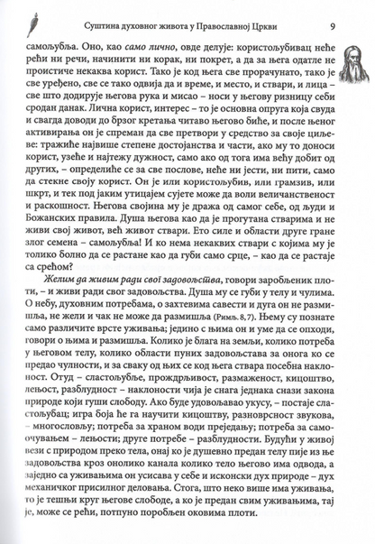 živeti za večnost, sveti teofan zatvornik, odlomak iz knjige