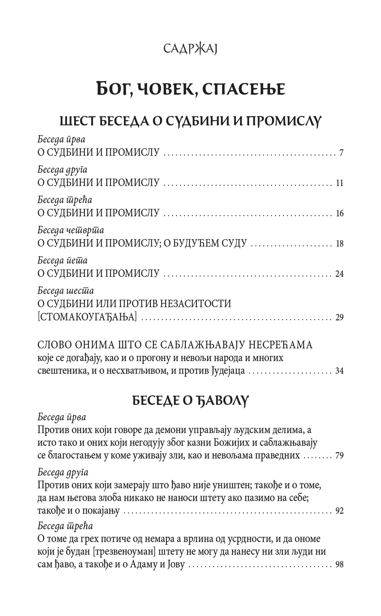SVETI JOVAN ZLATOUSTI Pouke za svaki dan u godini, knjiga