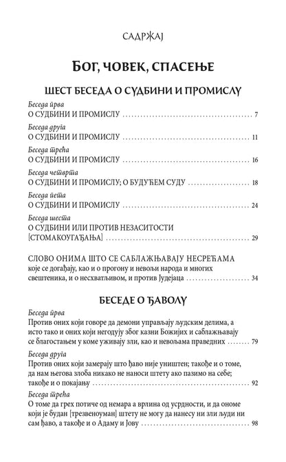 SVETI JOVAN ZLATOUSTI Pouke za svaki dan u godini, knjiga