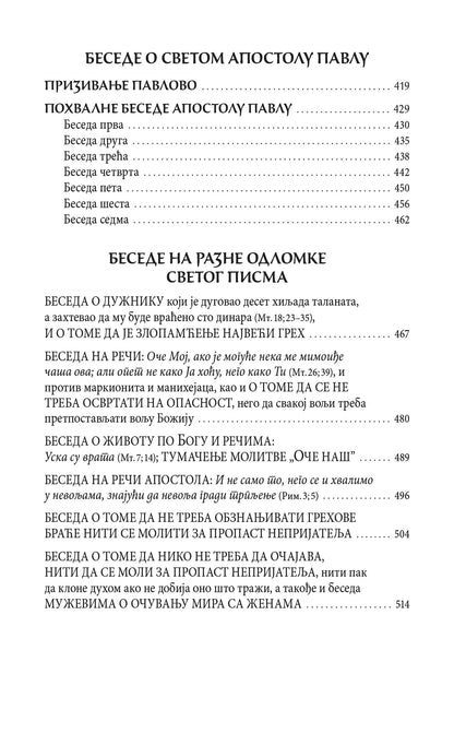 SVETI JOVAN ZLATOUSTI Pouke za svaki dan u godini, knjiga