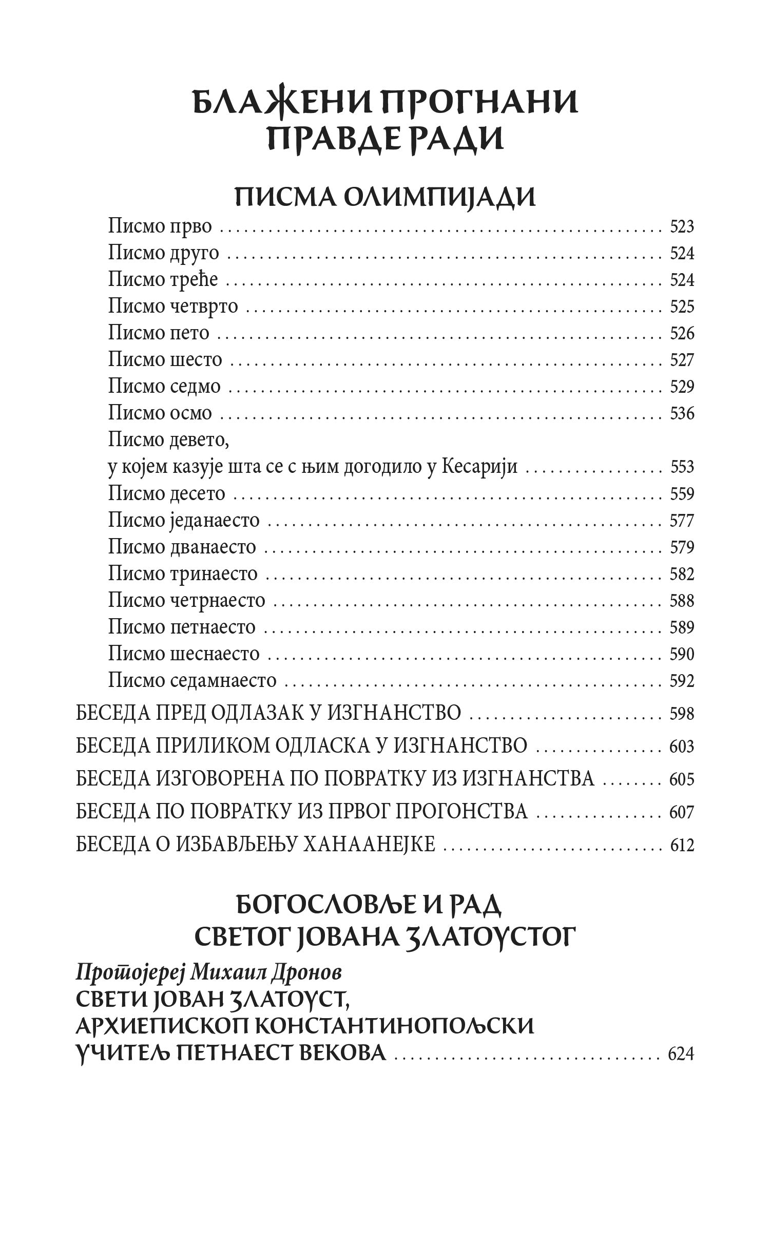 SVETI JOVAN ZLATOUSTI Pouke za svaki dan u godini, knjiga