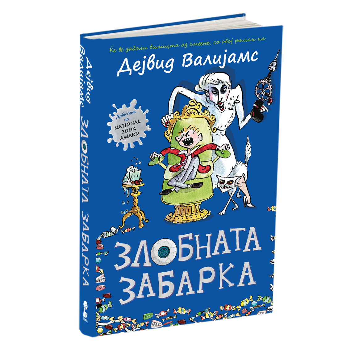 злобната забарка дејвид валијамс книга