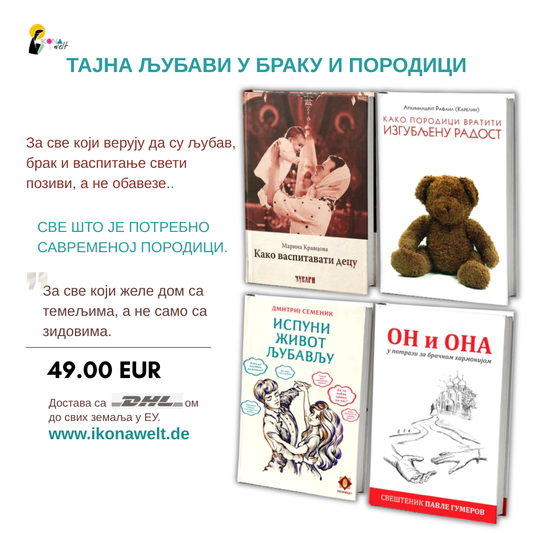 ПАКЕТ КЊИГА - Тајна љубави  у браку и породици