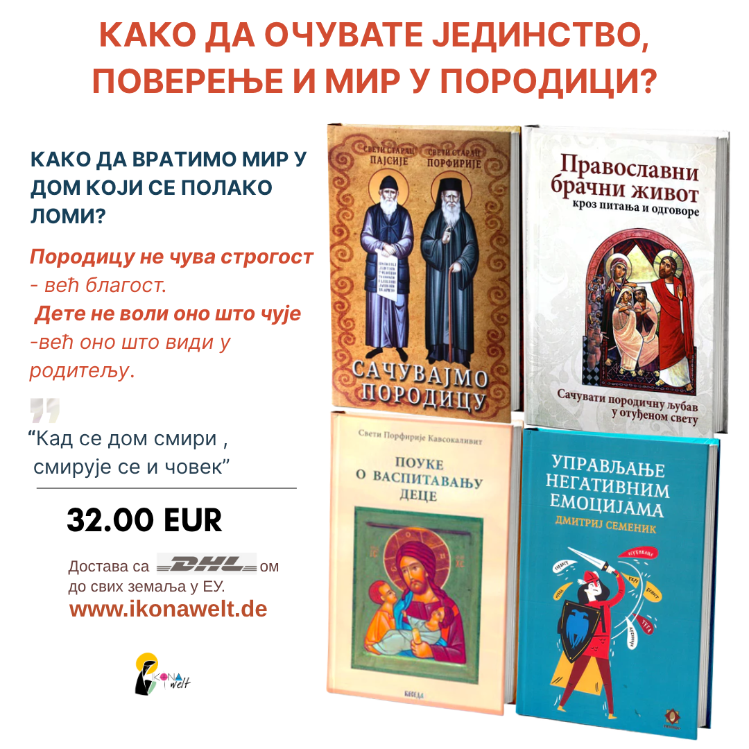 ПАКЕТ КЊИГА - КАКО ДА ОЧУВАТЕ ЈЕДИНСТВО, ПОВЕРЕЊЕ И МИР У ПОРОДИЦИ?