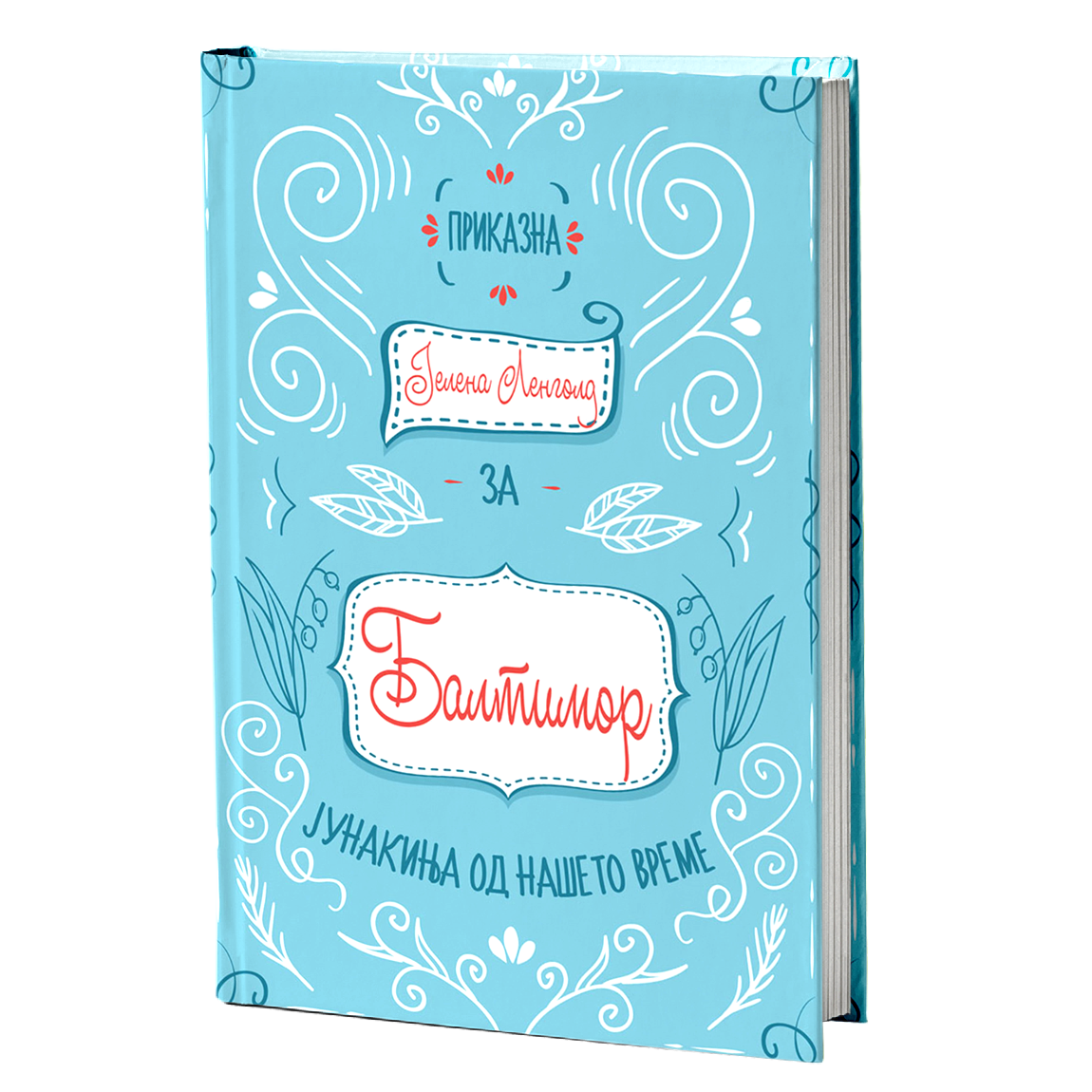 балтимор - јелена ленголд, мокап на книгата