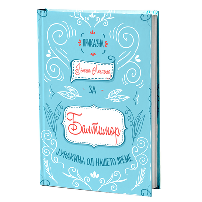 балтимор - јелена ленголд, мокап на книгата