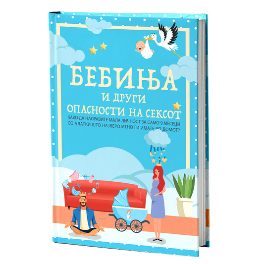 бебиња и други опасности од сексот - дејв бери, мокап на книгата