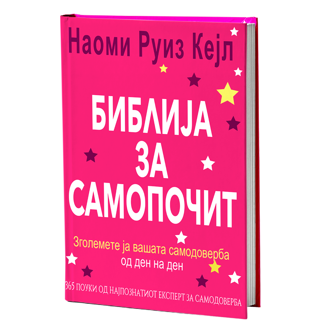 библија за самопочит - гаел линденфилд, мокап на книгата