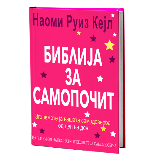 библија за самопочит - гаел линденфилд, мокап на книгата