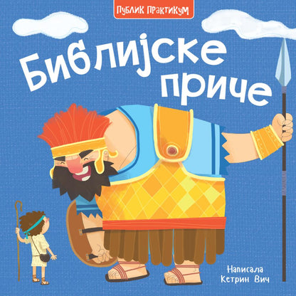 Biblijske priče - Ketrin Vič