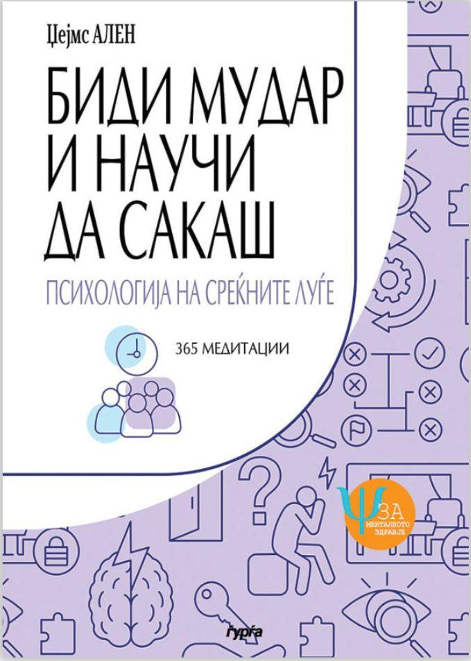 bidi mudar i nauči da sakašdžejms alen korica knigi