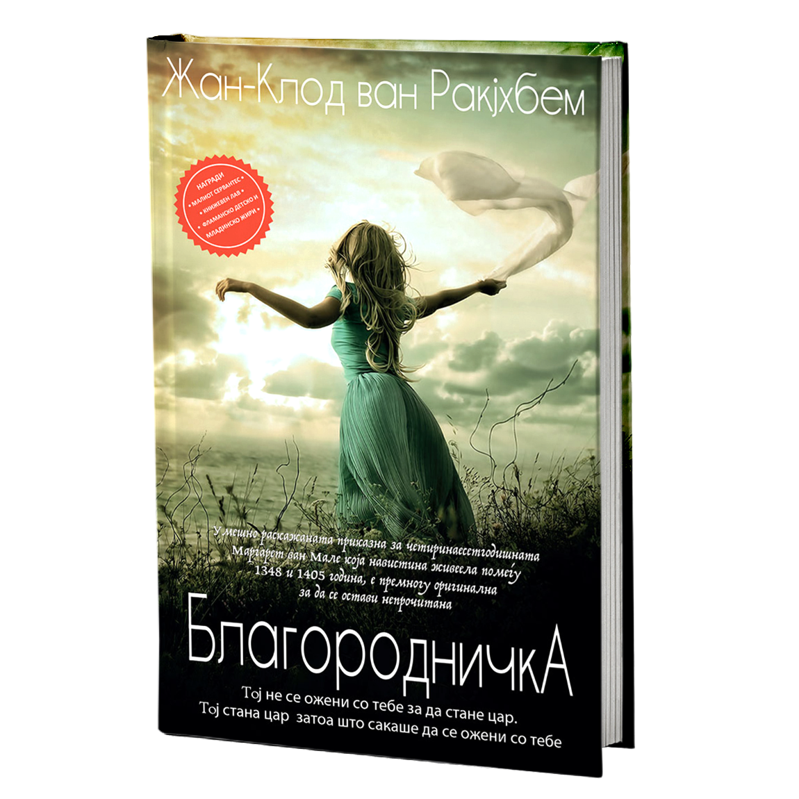 Благородничка – Жан-Клод ван Рајкехем