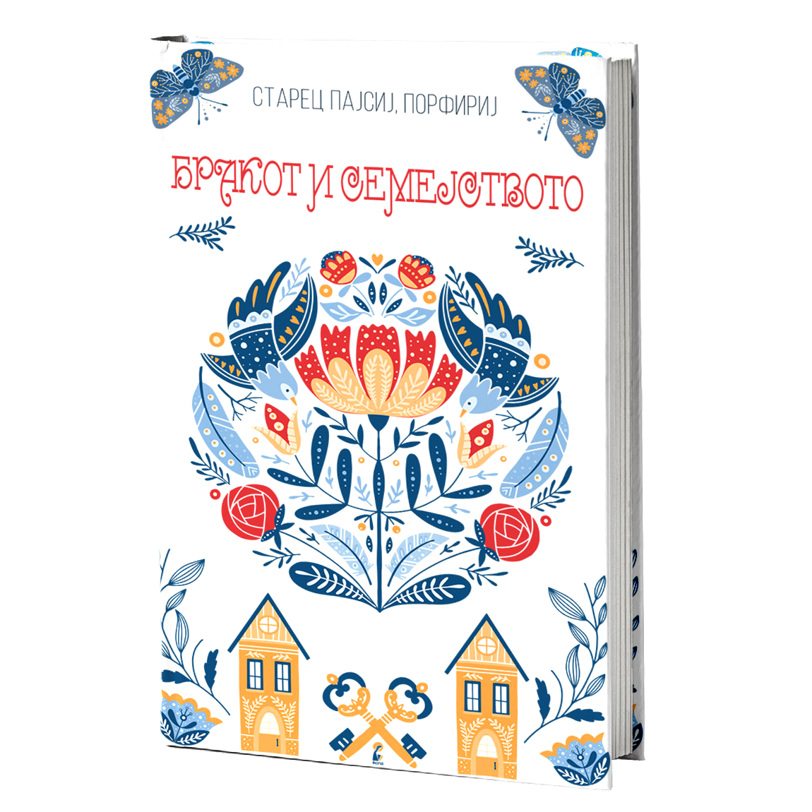 За бракот и семејството – Старец Пајсиј