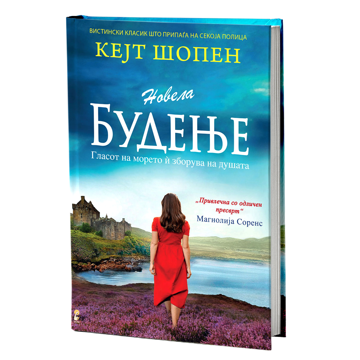 будење - кејт шопен, мокап на книгата