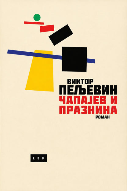 Čapajev i praznina – Viktor Peljevin